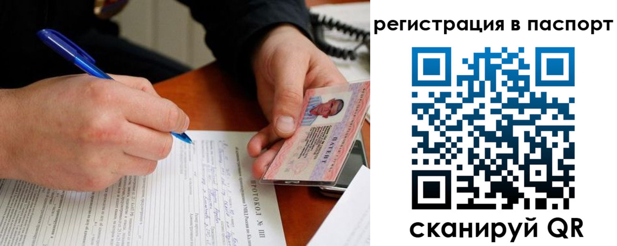 купить прописку в Светлом