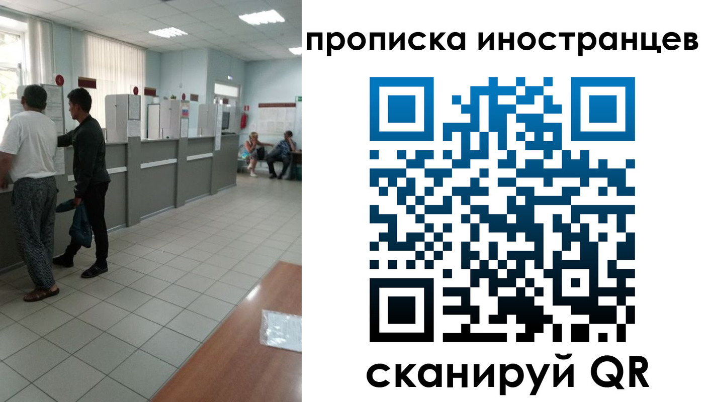 прописка для работы в Светлом