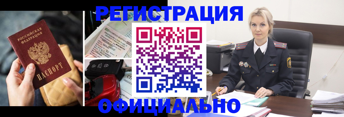 временная регистрация недорого в Светлом