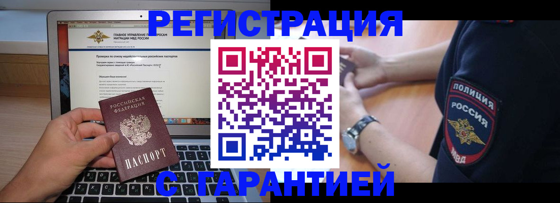 временная регистрация законно в Светлом